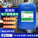 电厂脱硫废水消泡剂 耐酸碱高盐破泡快不堵塔石灰石石膏吸收塔用