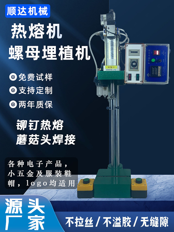 Small Hot Melt Machine Pneumatic Plastic Rivet Column Mushroom Head Welding Machine Rivet Spot Welding Hot Press Nut Implantation Machine