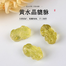 天然黄水晶貔貅吊坠黄色水晶通孔配件手链项链钥匙扣diy配饰国风