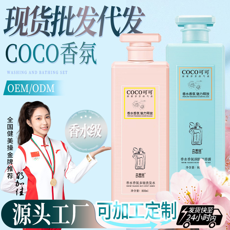 Cocoアロマシャンプー入浴剤セット持続的に香りを残して粉を取り除き、かゆみを止めてシャンプー香水リンス卸売りをする|undefined