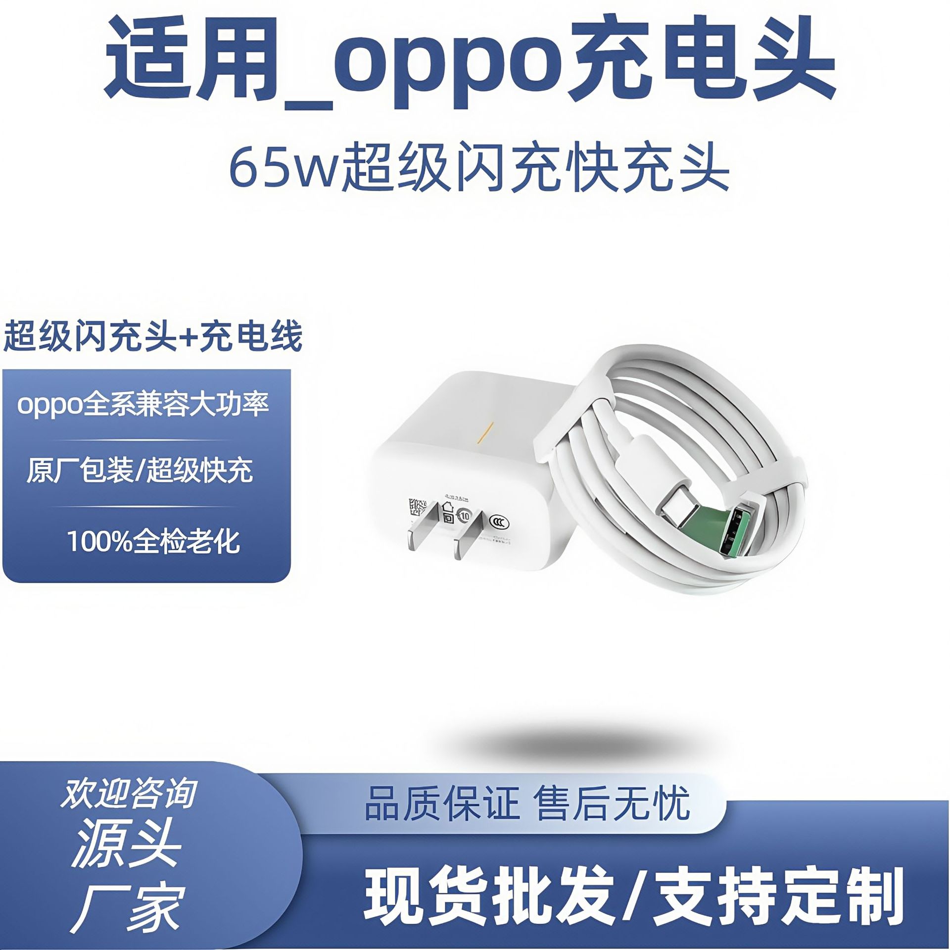 Suitable for Oppo Super Flash Charging Charger 65W Fast Charging Charging Head Renoace Fast Charging Head Compatible with Xiaomi and Huawei