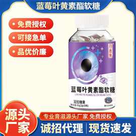 回春集蓝莓叶黄素酯软糖60克贴 牌代 工定 制O EM源头厂家