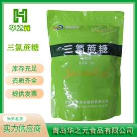 三氯蔗糖600倍甜度蔗糖素 食品级甜味剂金禾三氯蔗糖