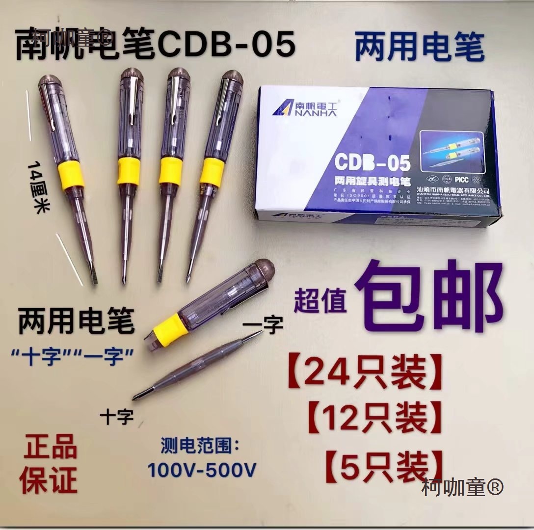 厂家直销南帆电笔感应CDB-016多功能氖泡抗冲击05两用一字麦太保