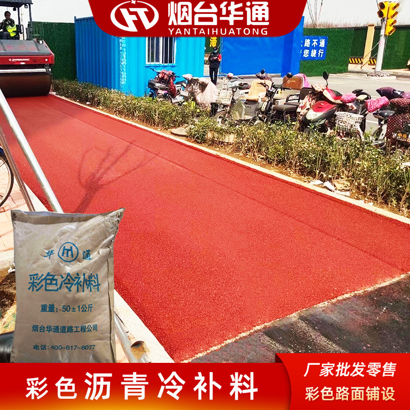 彩色沥青冷补料沥青路面改色厂家直发 铁红色蓝色绿色沥青冷补料