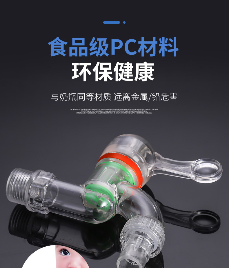 Transparent faucet for kitchen and household use, 4/6 points anti-freezing, high-temperature washing machine, splash-proof faucet, universal plastic faucet Specification drawing
