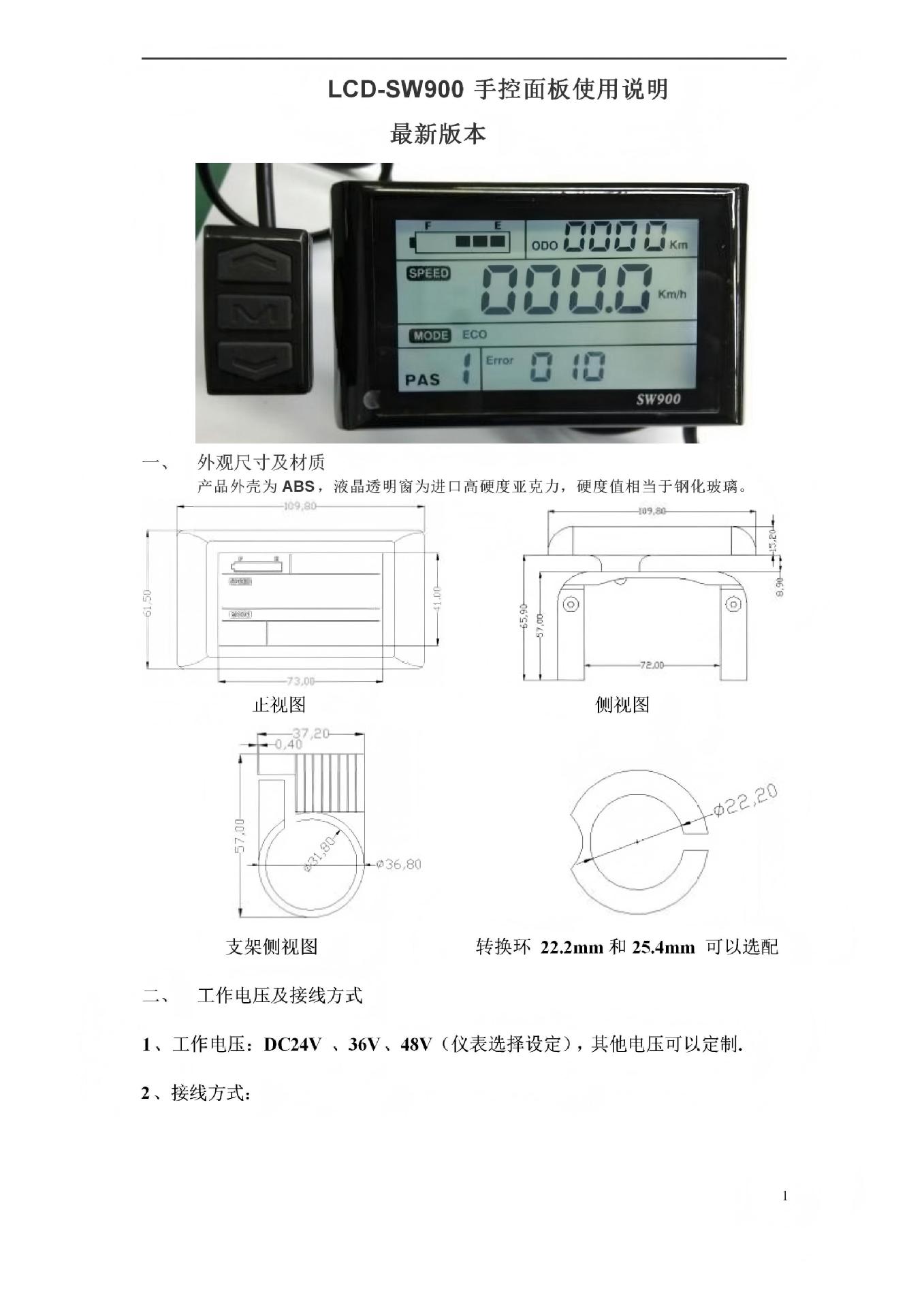 Sw900 Lithium Battery Instrument Electric Vehicle Accessories 36V48V60V Waterproof Six-Core Lcd Central Instrument Protocol Version 2