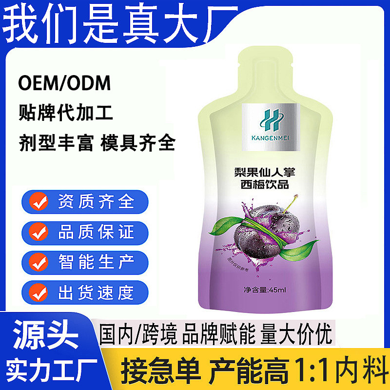 跨境热销西梅汁Plum juice浓缩益生元0脂饮料外贸厂家oem定制