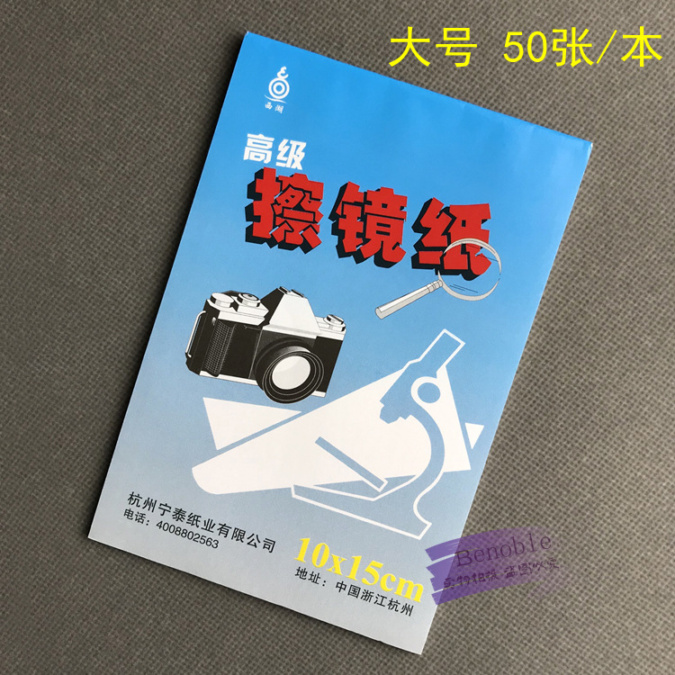 高级擦镜纸微单反相机镜头纸手机电脑眼镜显微镜实验室清洁擦拭纸