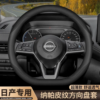 Steering wheel cover Classic Sylphy Sunshine Qijun Tiida