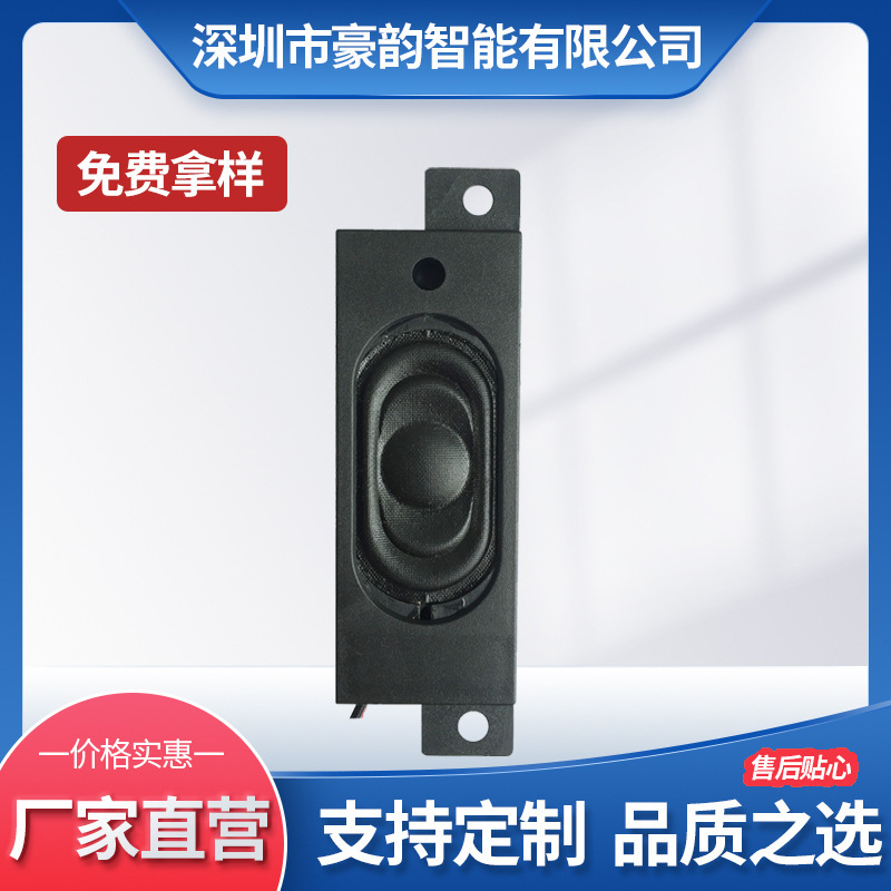 20*40MM腔体喇叭 4欧2瓦 方形B笔记本喇叭扬声器 厂家供应 可调音