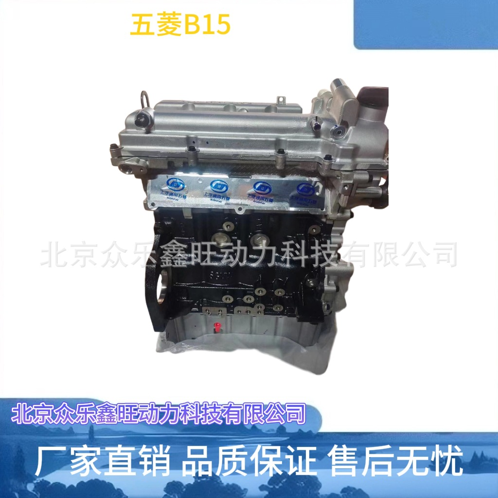 全新五菱之光S五菱宏光S 1.2 1.4 荣光1.5 B12 C14 B15发动机总成