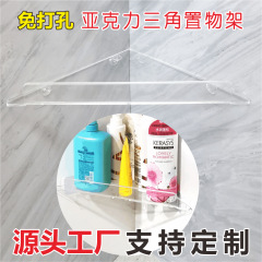 アクリルバスルーム三角形収納ラックパンチフリーシンクバスルームコーナー収納ラックキッチン直角壁掛け