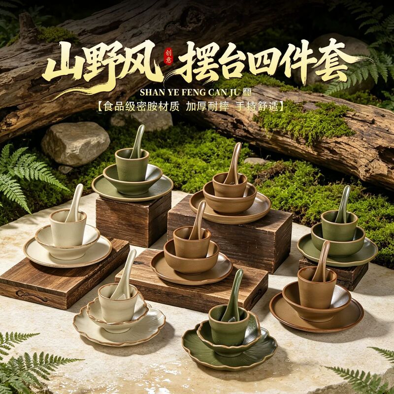 Hainan Coconut Chicken Forest-Style Hot Pot Table Setting Four-Piece Set, Mountain-Style Hot Pot Table Setting Four-Piece Tableware for the Front Area