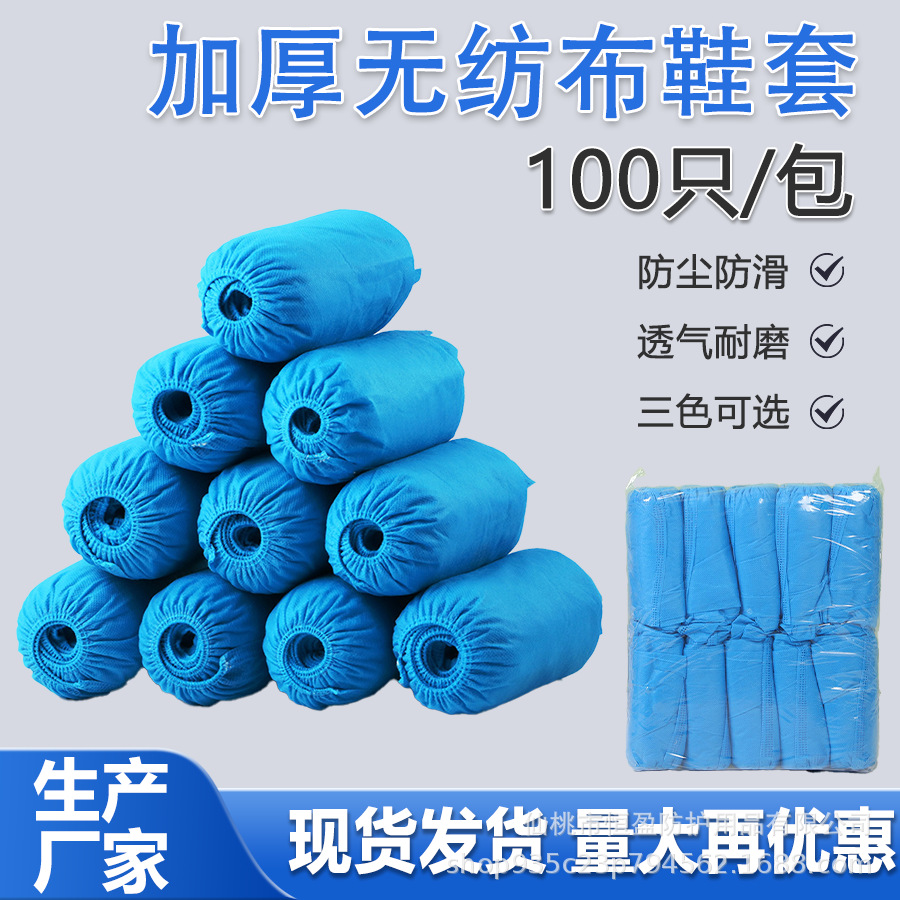 一次性无纺布鞋套2