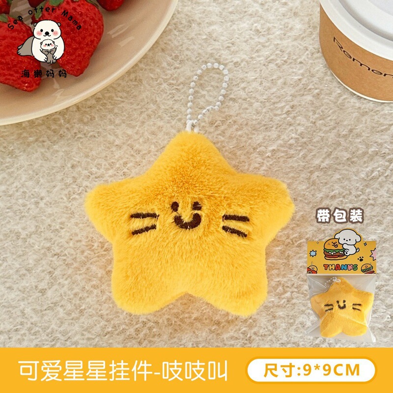 可爱毛绒星星公仔挂件少女心背包钥匙扣装饰小玩偶挂坠小礼品批发|undefined
