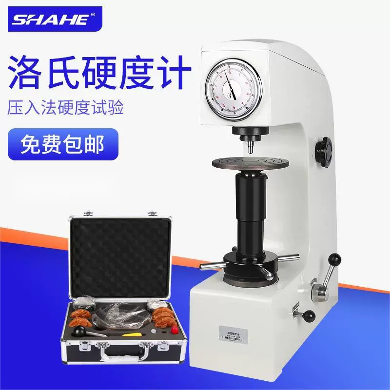 SHAHE三和洛氏硬度计HR-150A金属材料硬度测试仪双手柄台式仪器