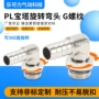 全铜旋转气动活动接头