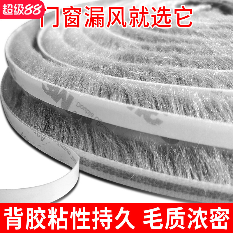 门缝密封条门窗缝隙漏风防风条推拉玻璃门底移门挡风自粘毛条