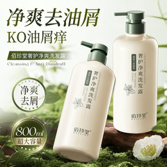 佰珍堂奢护净爽洗发露 深层清洁改善干枯毛躁柔顺蓬松 洗发水批发