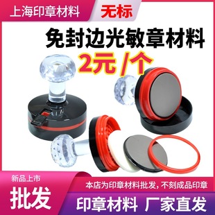 Histamp edge sealing photosensitive seal material wholesale oval seal material factory straight hair seal material
