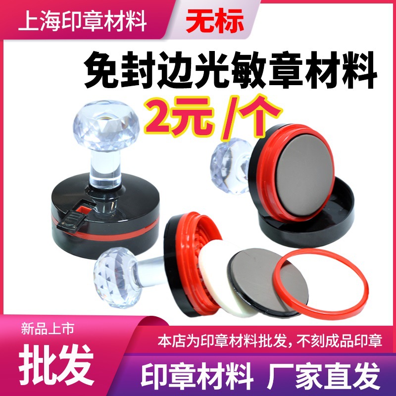 Histamp封边光敏印章材料批发椭圆形刻章原材料工厂家直发章料