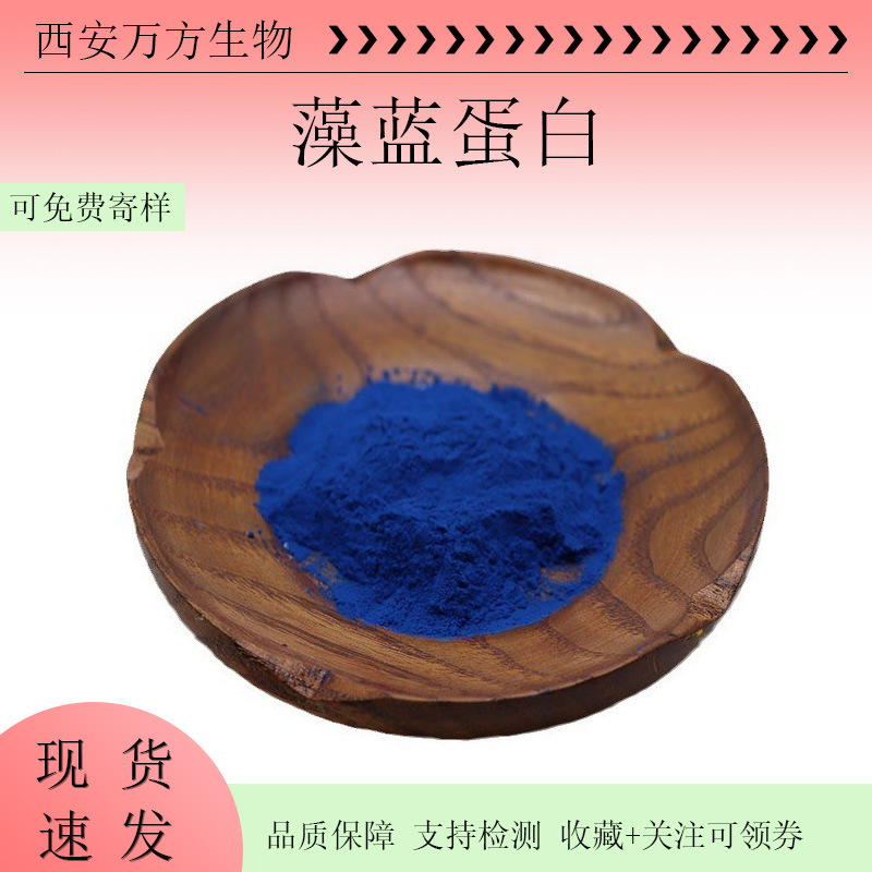 Phycocyanin E6/E18/E25 and other multi-specification Spirulina extract Wanfang in stock water-soluble phycocyanin powder