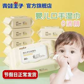 青蛙王子正品婴儿湿纸巾厚款加大0酒精擦屁股湿巾80抽大包家用装