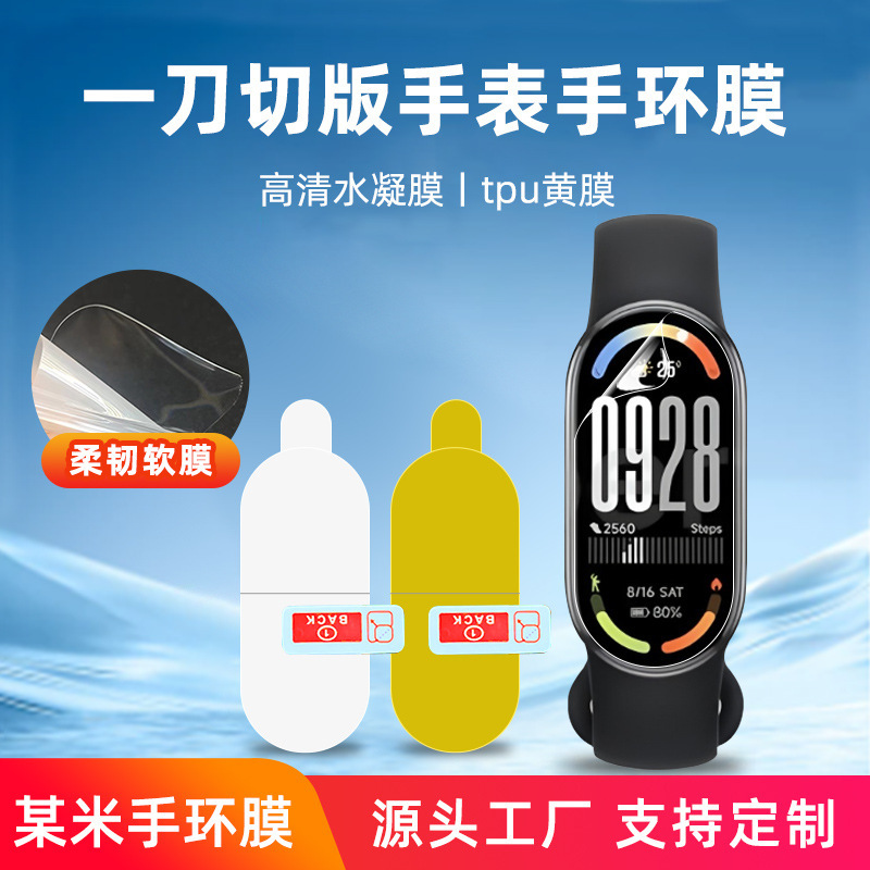 Suitable for Xiaomi Smart Bracelet 10/9Pro Series Watches, Anti-Scratch Full-Screen Protective Film, High-Definition Tpu Hydrogel Film