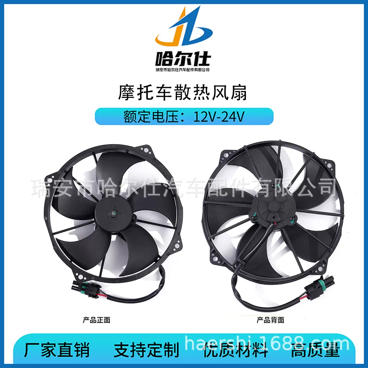 VA75-A101-90A，适用于ATV车型，2413007，摩托车水箱散热风扇