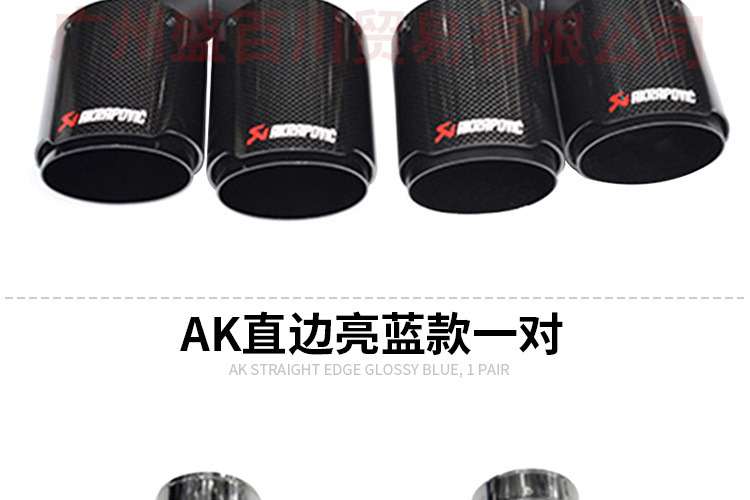 Cross-border direct selling car general exhaust pipe modification Scorpio carbon fiber AK straight edge black blue bright face four tail throat
