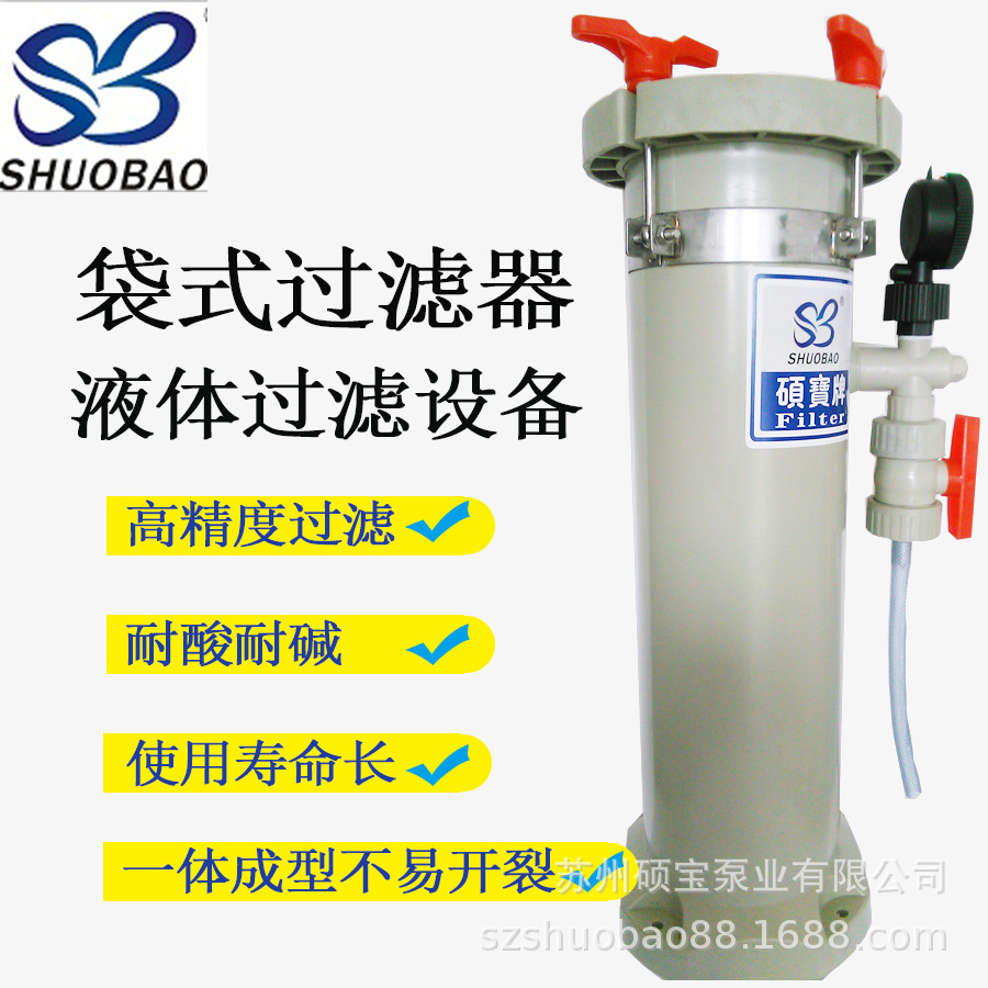 硕宝工厂生产滤芯式过滤器水处理精密过滤器固液分离过滤器
