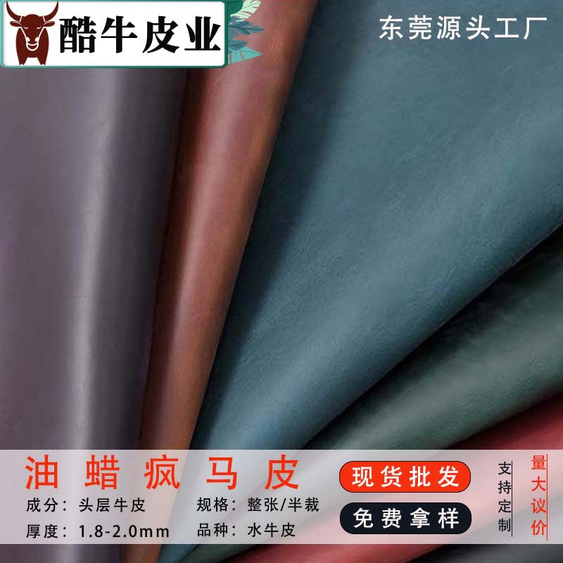 现货批发头层水牛皮复古油蜡疯马皮防刮耐磨箱包鞋材手机皮套皮革