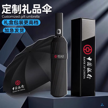 全自动雨伞定制可印logo广告伞晴雨两用批发折叠防紫外线图案定制