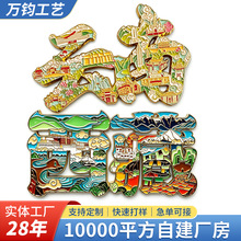 源头工厂城市金属冰箱贴定制景区文创礼品定做纪念品磁贴免费设计