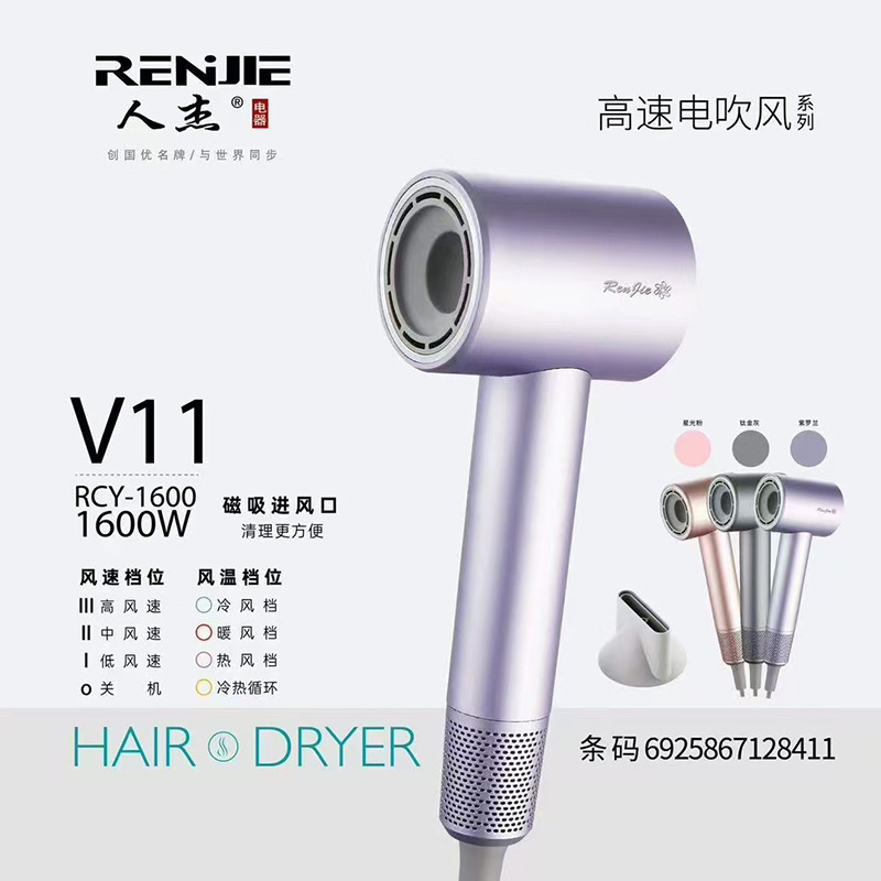 人杰高速吹风机负离子1600W家用速干护发电吹风磁吸风嘴大功率V11