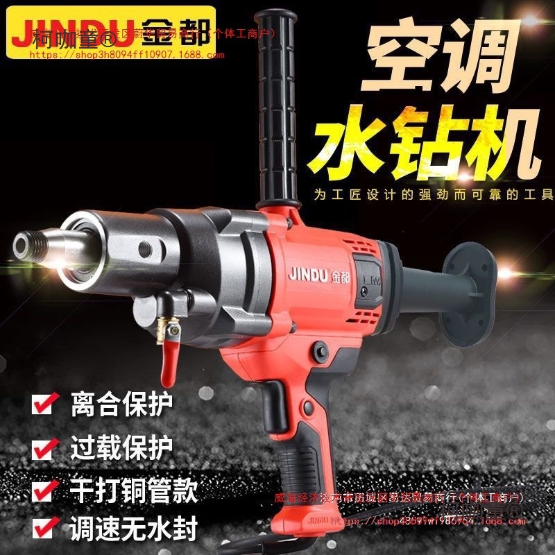 金都水钻机钻孔机手持台式打孔机空调打洞机两用水电大功率麦太保