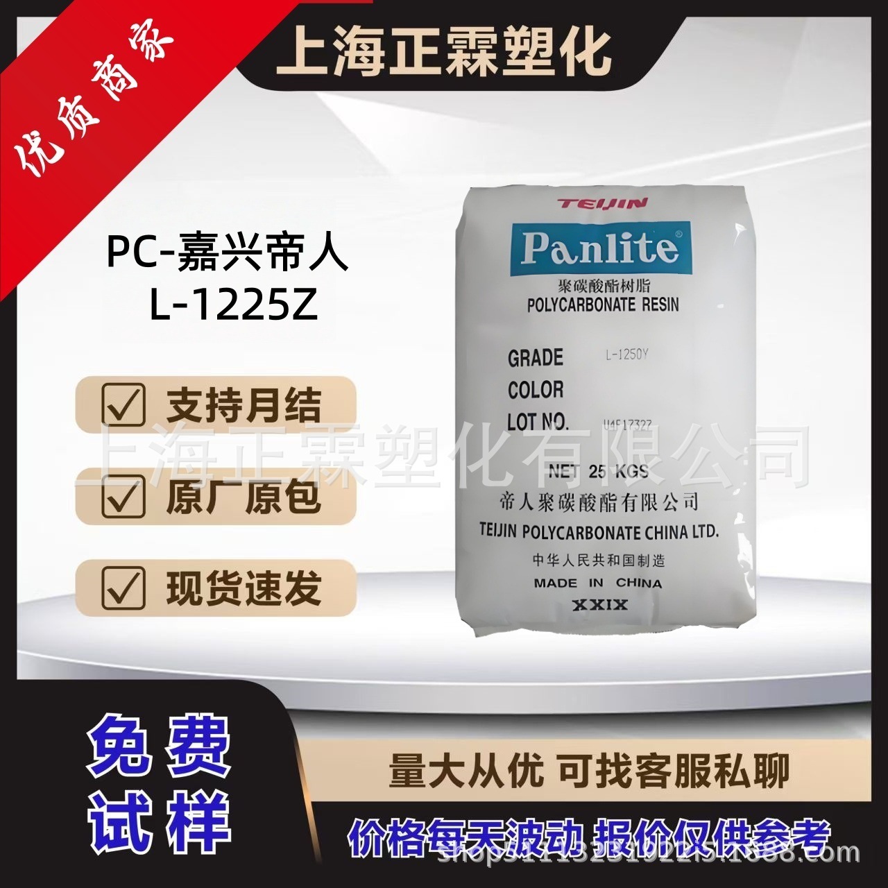 PC L-1225Z嘉兴帝人 透明 薄壁制品 劳保用品 容器 电器 注塑成型