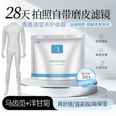 院线全身补水保湿嫩肤穿戴式体膜 提亮舒缓烟酰胺亮肤美容院专供