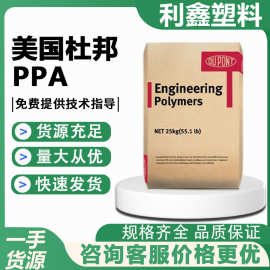 防火PPA美国杜邦 HTNFR52G30BL阻燃ppa塑料 耐高温尼龙增强级ppa