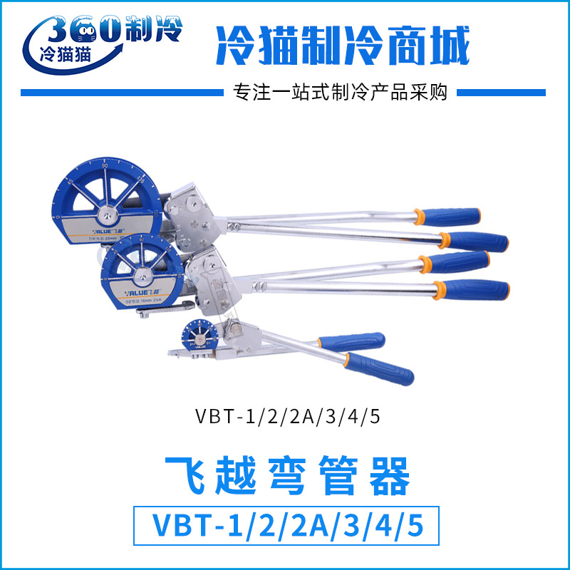 飞越弯管器VBT-1/2/2A/3/4/5杠杆式手动 空调铜管不锈钢折弯管器