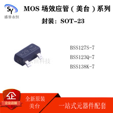��̨ BSS127S/123Q/138K-7 MOS��ЧӦ�� SOT-23
