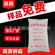 廠家直銷納米高活性白石飼料級陶瓷橡膠鋅活化劑淡黃直接法氧化鋅