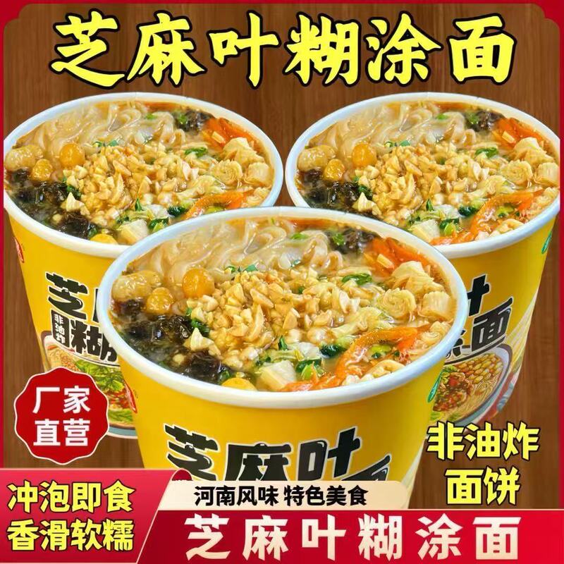 Halal Sesame Leaf Noodles, Mixed Grain Noodles, Bucket-Packed Henan Specialty, Non-Fried Instant Noodles, No-Cook Instant Noodles, Fast Food