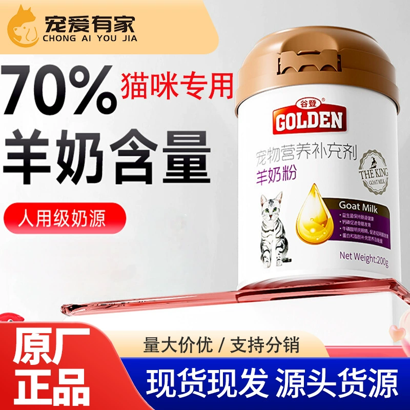 Сухое козье молоко Guden для котят, сухое молоко для котят, специальная добавка кальция для новорожденных котят, беременных кошек