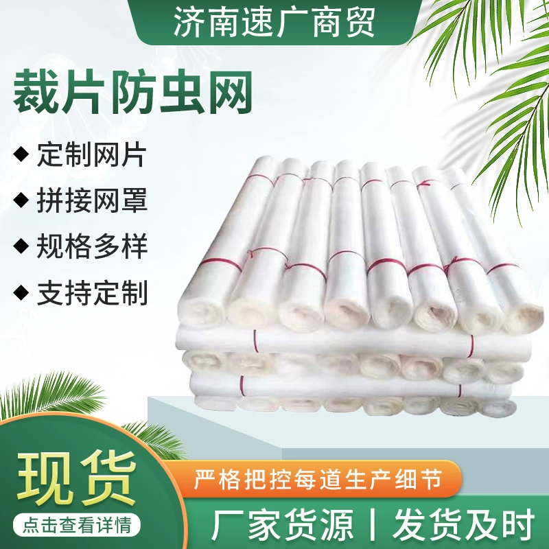 Прямые поставки с завода листов, сетки от насекомых, полиэтилена PE для растений и садоводства, большой сарай, сетка от насекомых, гарантия качества