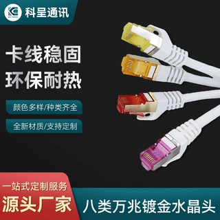 RJ45八类万兆网线镀金水晶头cat7网线跳线8P8C网线水晶接头