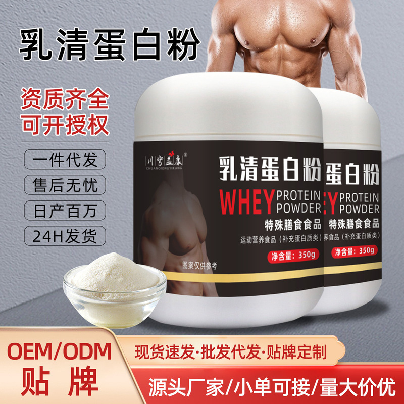 乳清蛋白粉定制OEM男士健身蛋白补充营养增重成人乳清蛋白质现货|undefined