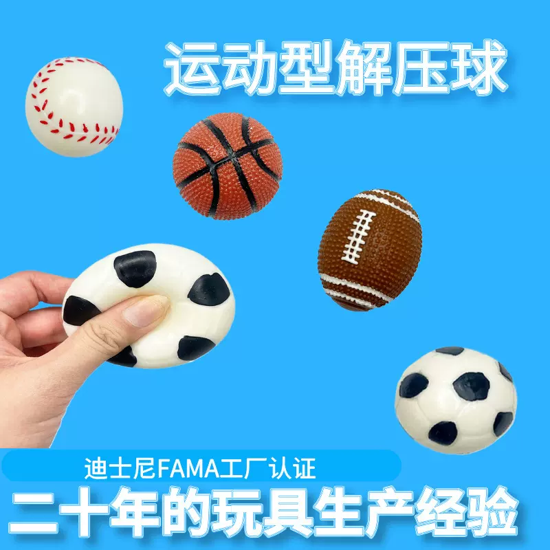 工厂直销缓解压力运动型解压球捏捏新奇特挤压发泄粘粘球减压玩具