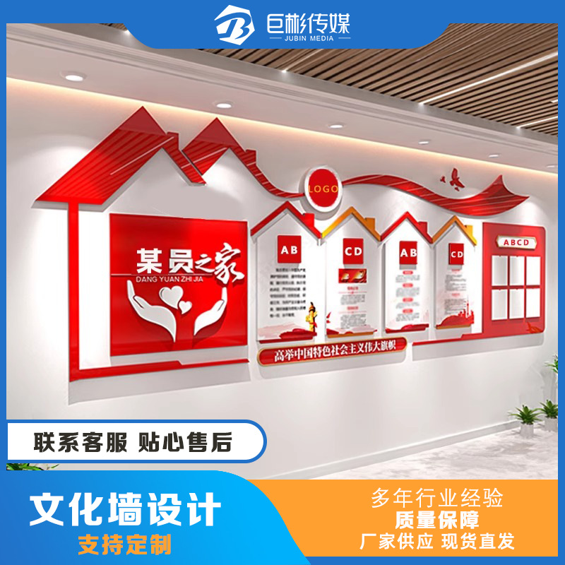 党建文化墙党员之家活动室入党誓词权利义务形象墙宣传栏立体墙贴